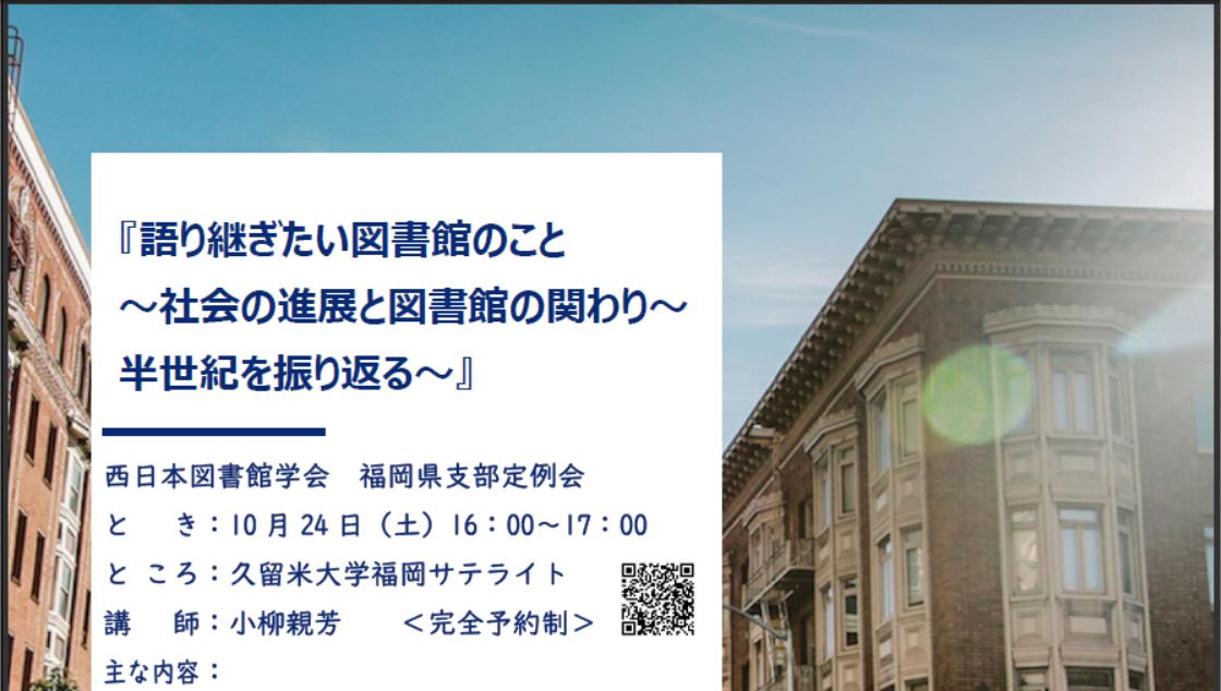 4 支部ニュース 西日本図書館学会